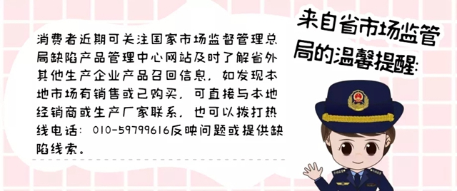 9402件！福建省10家企业主动召回缺陷消费品