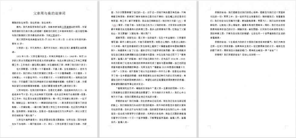看哭！91岁福州老人，16年坚持一事！只为去世后……