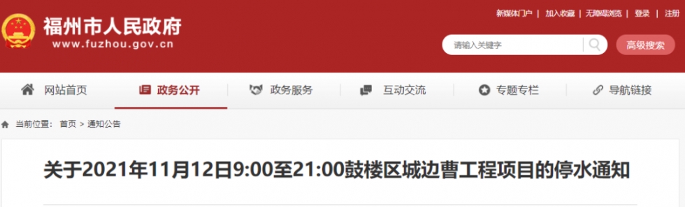 10日起，福州多地停水！最长持续12小时……
