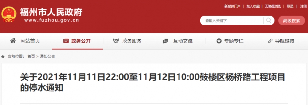 10日起，福州多地停水！最长持续12小时……