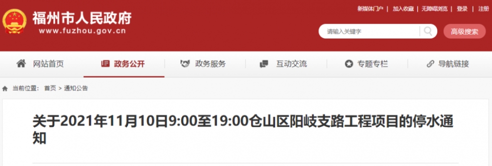 10日起，福州多地停水！最长持续12小时……