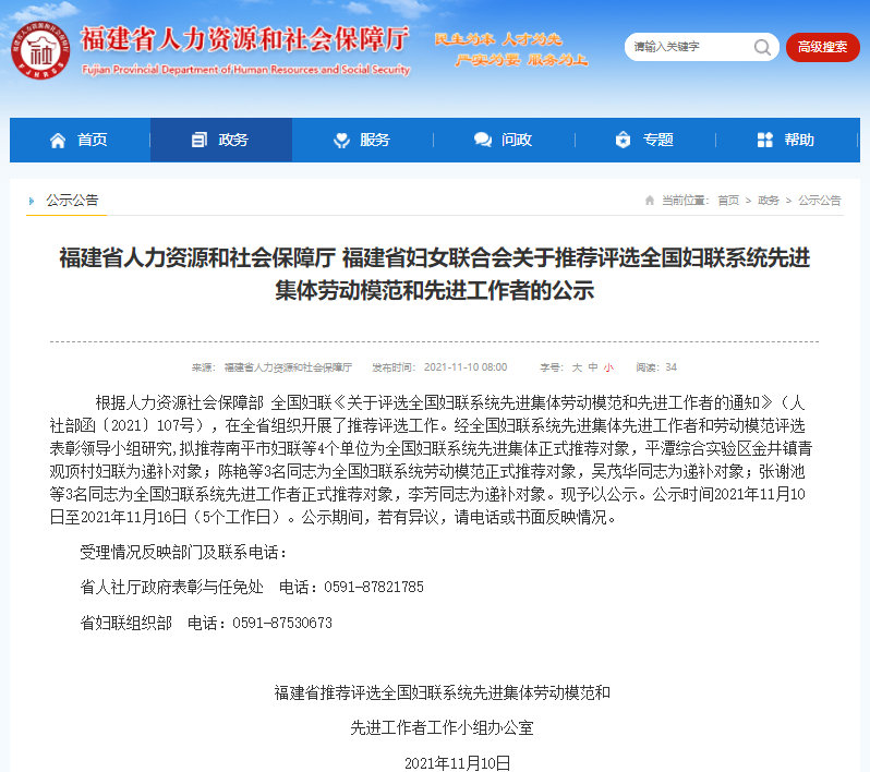 正在公示！福建拟推荐这些人和集体