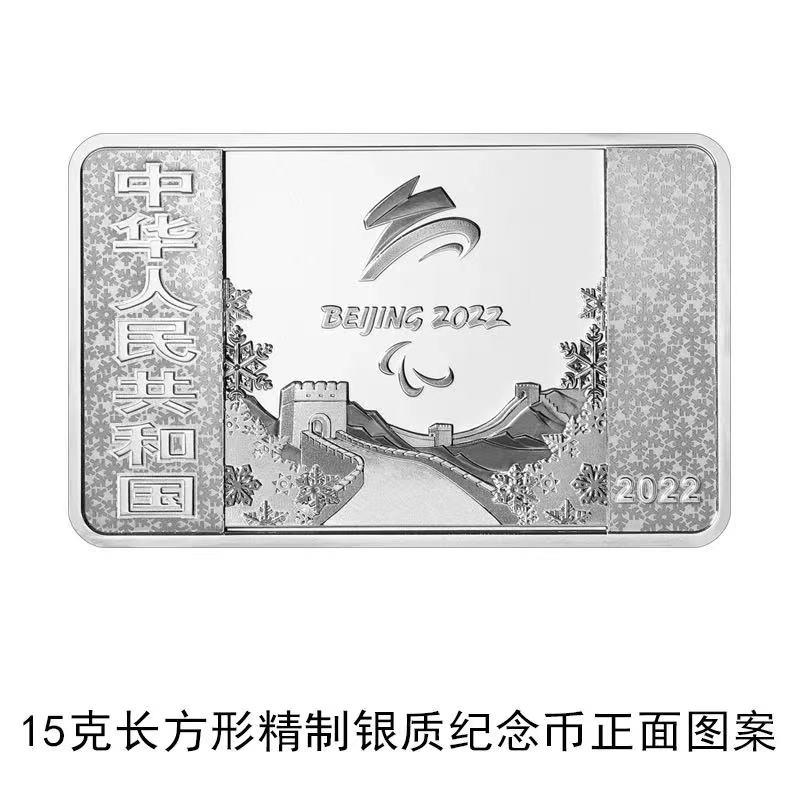 北京2022年冬残奥会金银纪念币来了！