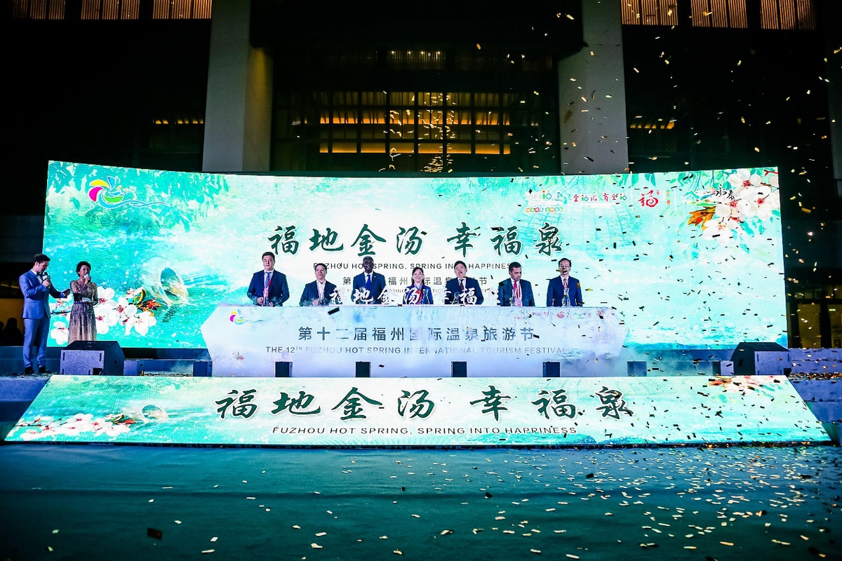 第十二届福州国际温泉旅游节开幕 擦亮温泉之都名片