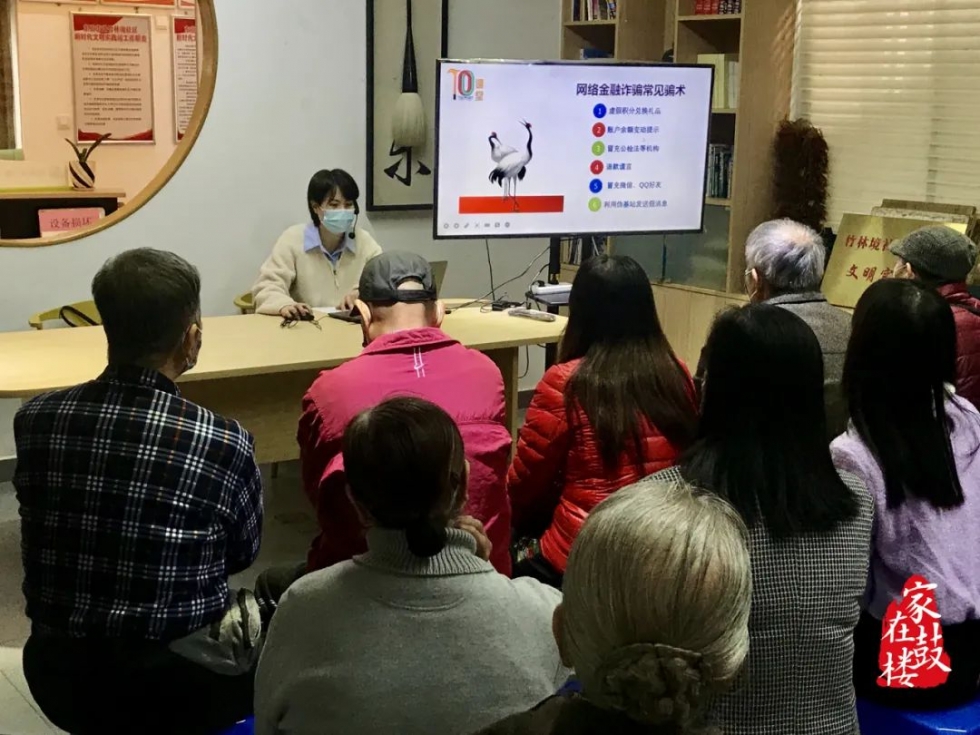 谨防网络金融诈骗！“十点钟课堂”在鼓楼开讲
