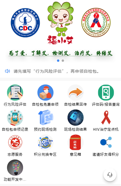福州市疾病预防控制中心艾滋病防治工作纪实