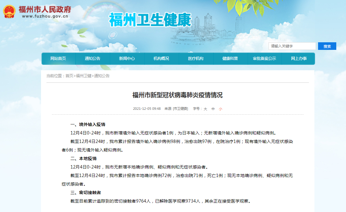 福州市新型冠状病毒肺炎疫情情况