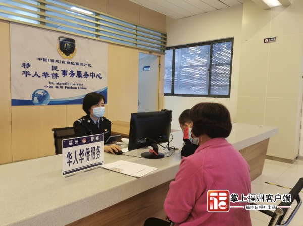 中国（福建）自贸区福州片区移民（华人华侨）事务服务中心启用