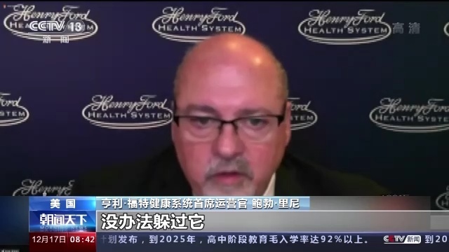 美国奥密克戎毒株确诊病例增长，医疗系统不堪重负