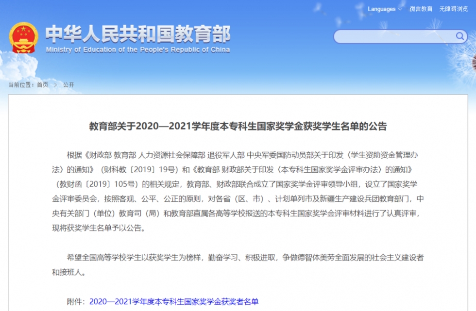 每人8000！福建1655名学生获国家奖学金