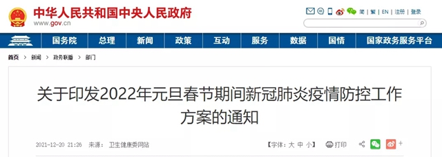 转存！“两节”出行规定在这里！