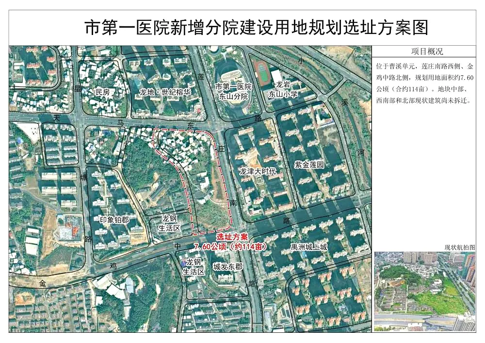 征迁启动！龙岩市第一医院新增分院项目落地