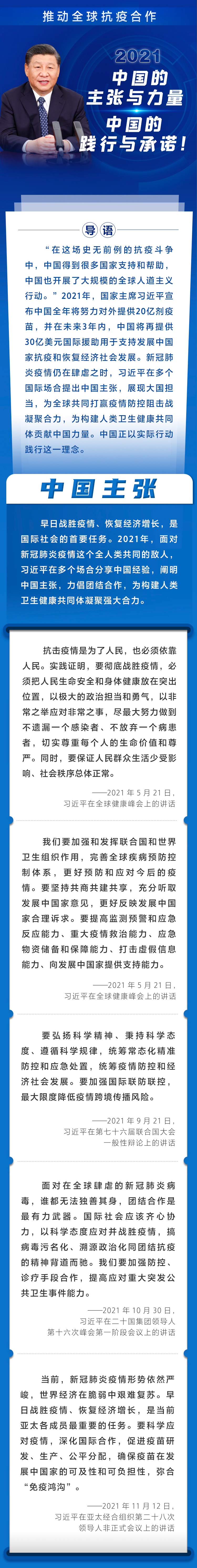 人民至上 生命至上丨2021，中国的主张与力量 中国的践行与承诺！