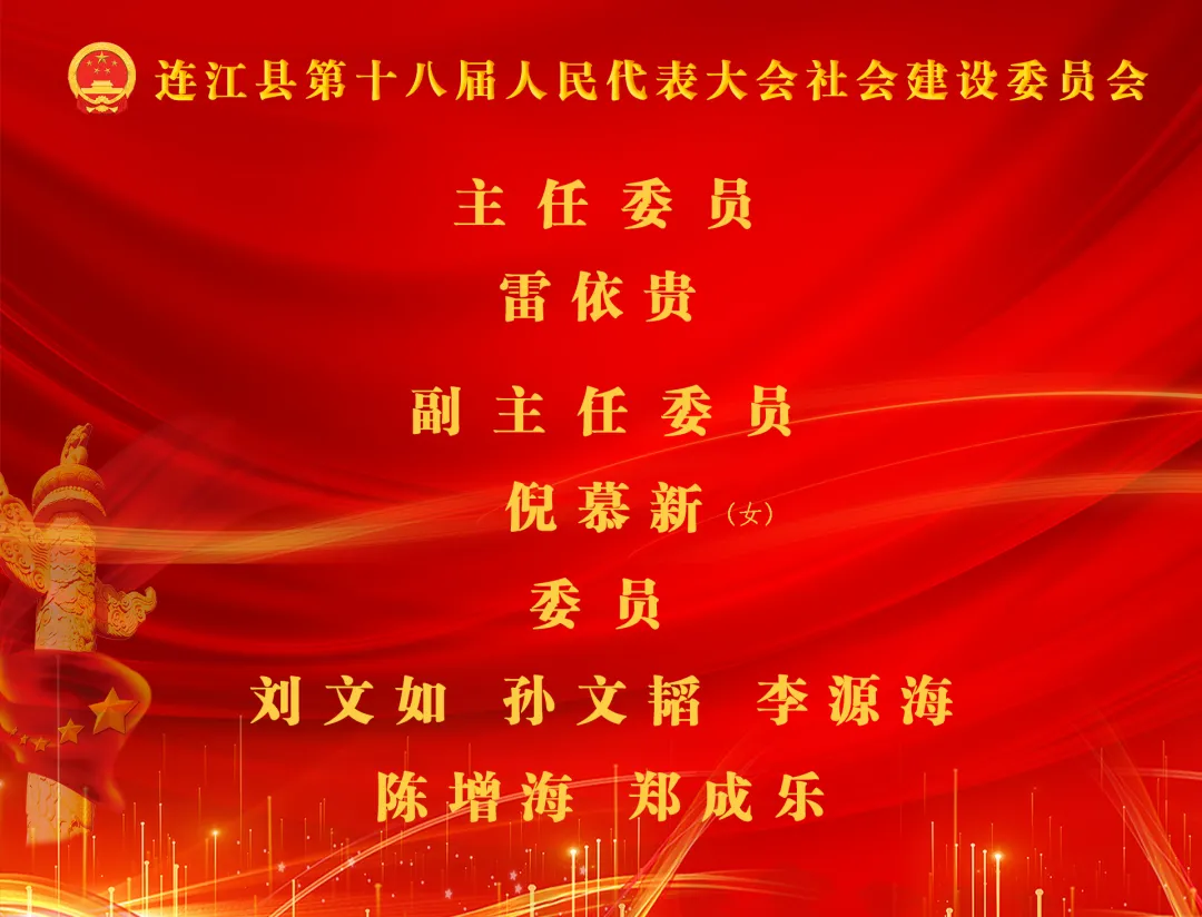 林承祥当选连江县人大常委会主任 高双成当选连江县人民政府县长