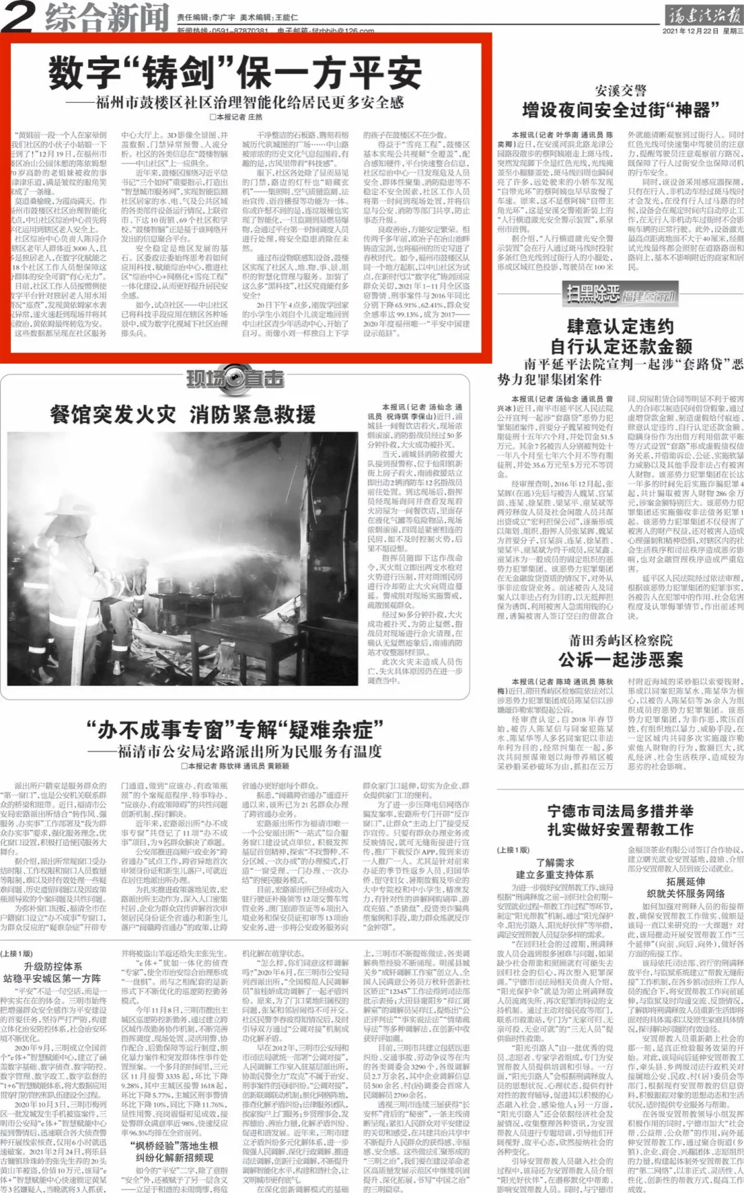 福州鼓楼：数字“铸剑”保一方平安