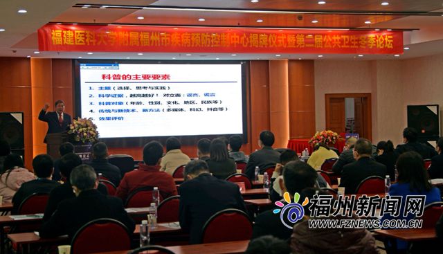 福建医科大学附属福州市疾病预防控制中心成立