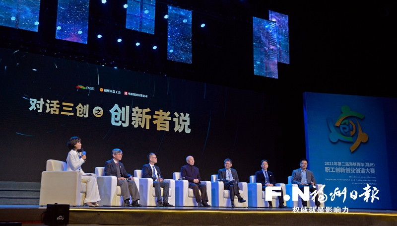 第二届海峡两岸（福州）职工创新创业创造大赛主题日活动侧记