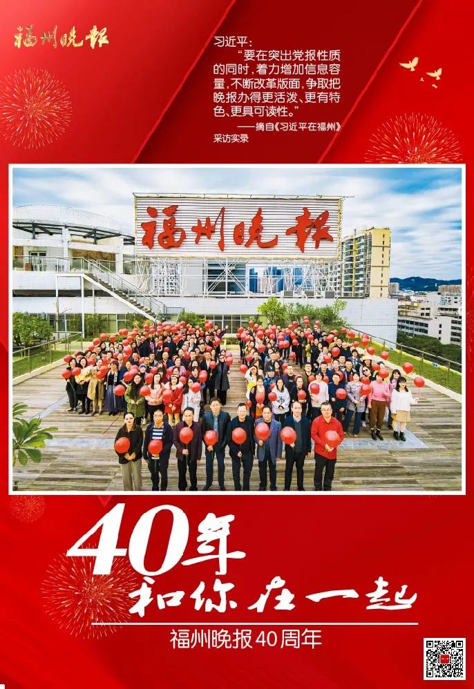 40岁！惊艳福州！