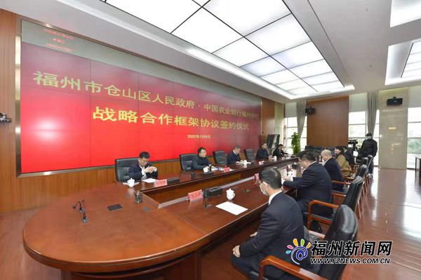农行福州分行与仓山区人民政府签署战略合作协议