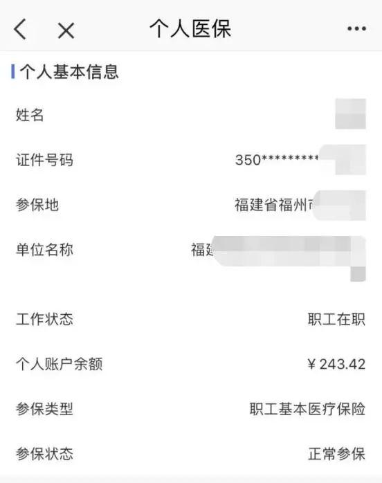 好消息！“e福州”医保服务恢复