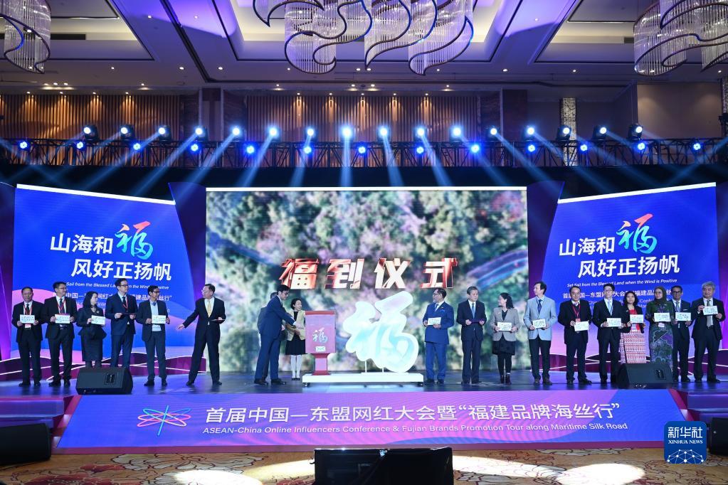 首届中国—东盟网红大会在福州举行