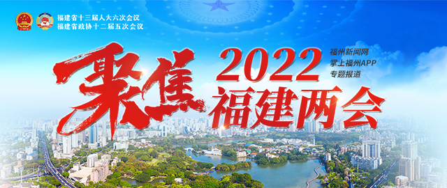 2022年福建省政府工作报告全文来了！