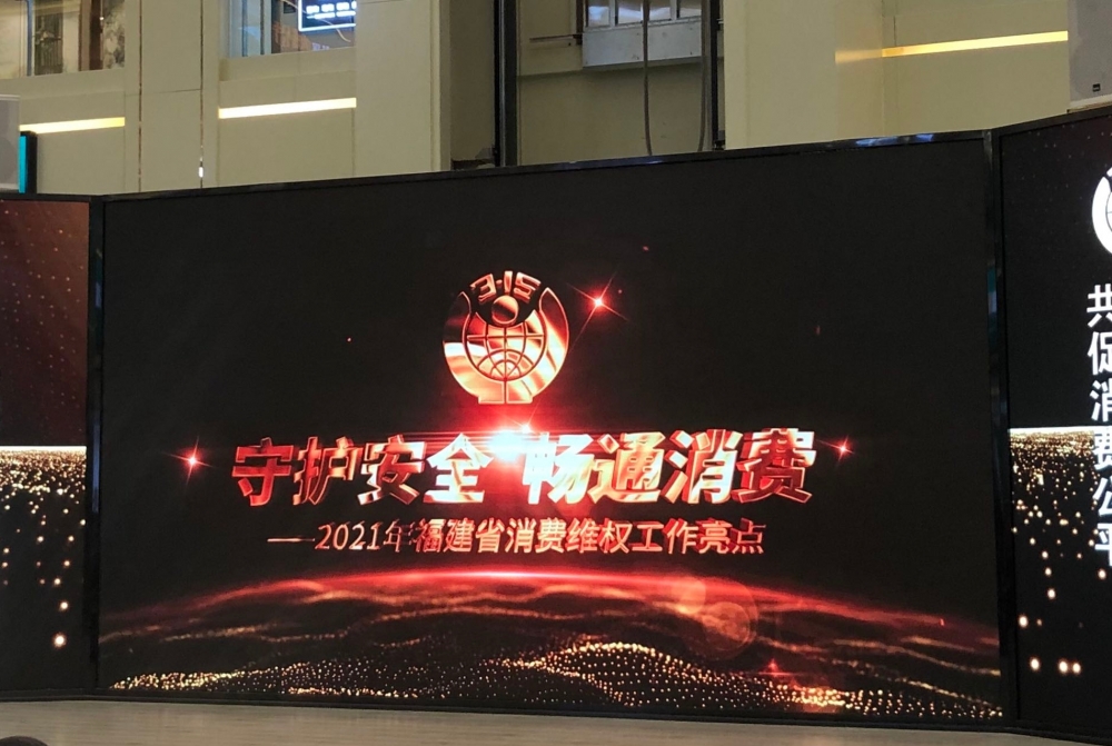 福建省消委会发布2021年度十大消费维权案例