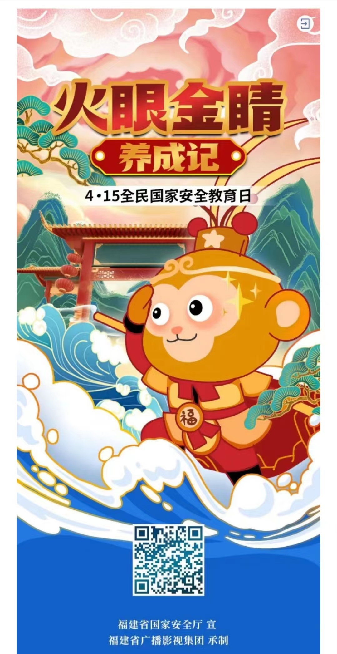 H5丨“火眼金睛养成记”：危害国家安全，哪里逃！