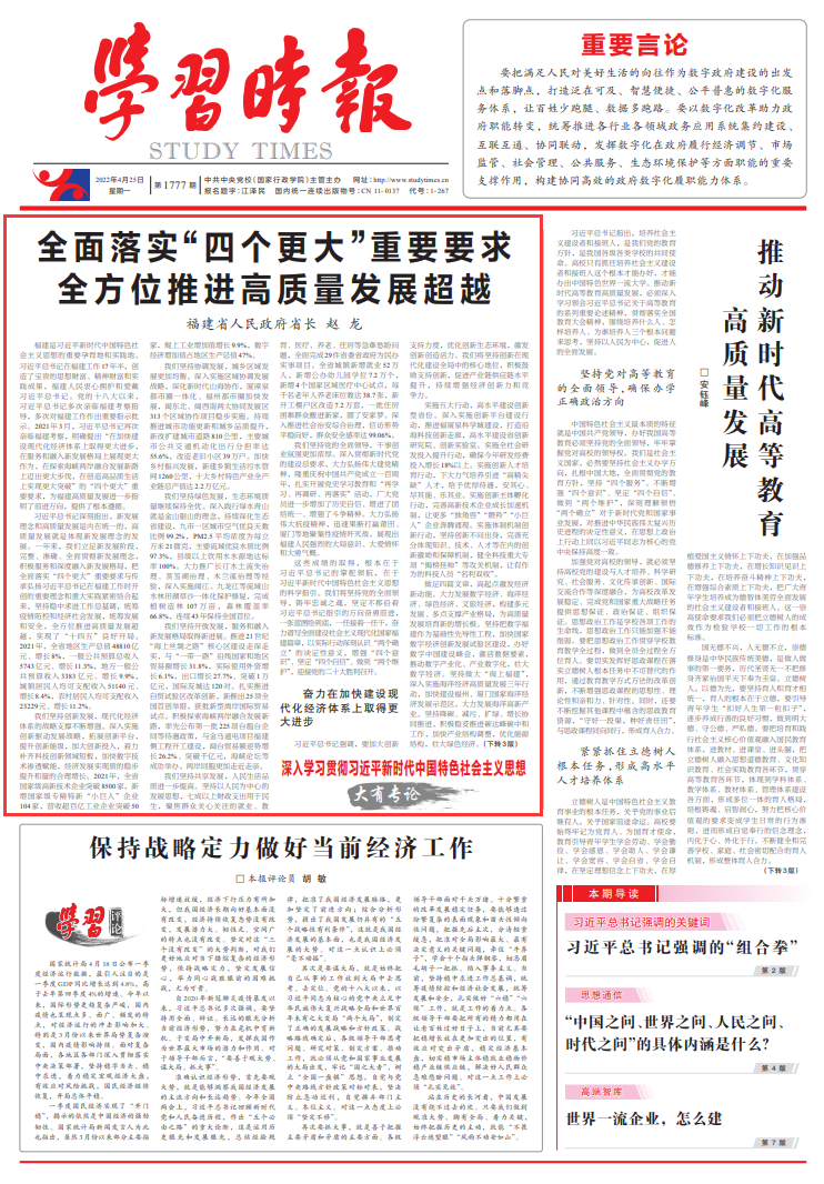 赵龙在学习时报发表署名文章