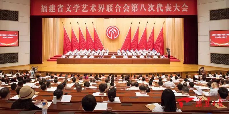 福建省文联第八次代表大会在福州召开