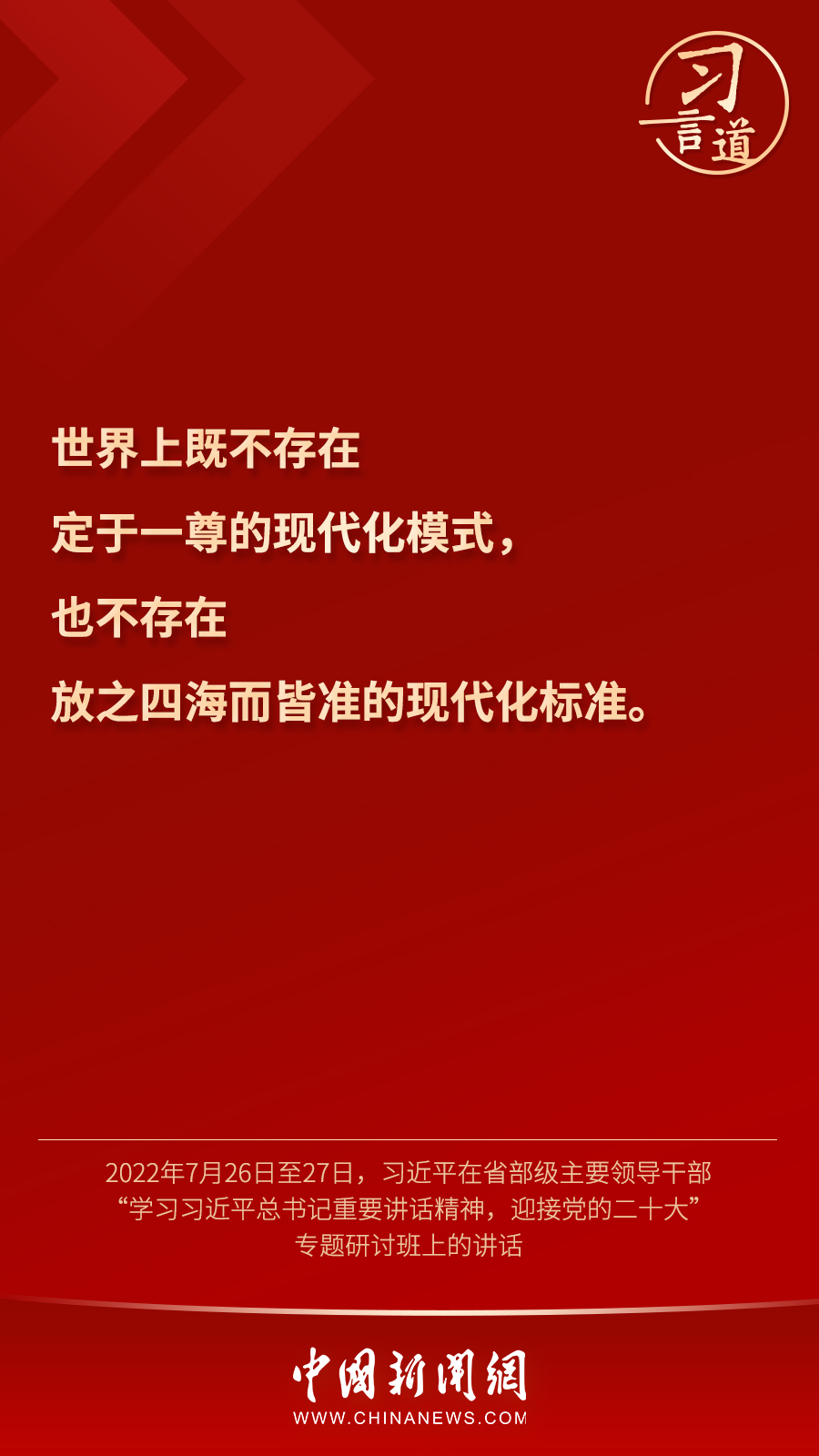 习言道｜“中国式现代化是全体人民共同富裕的现代化”