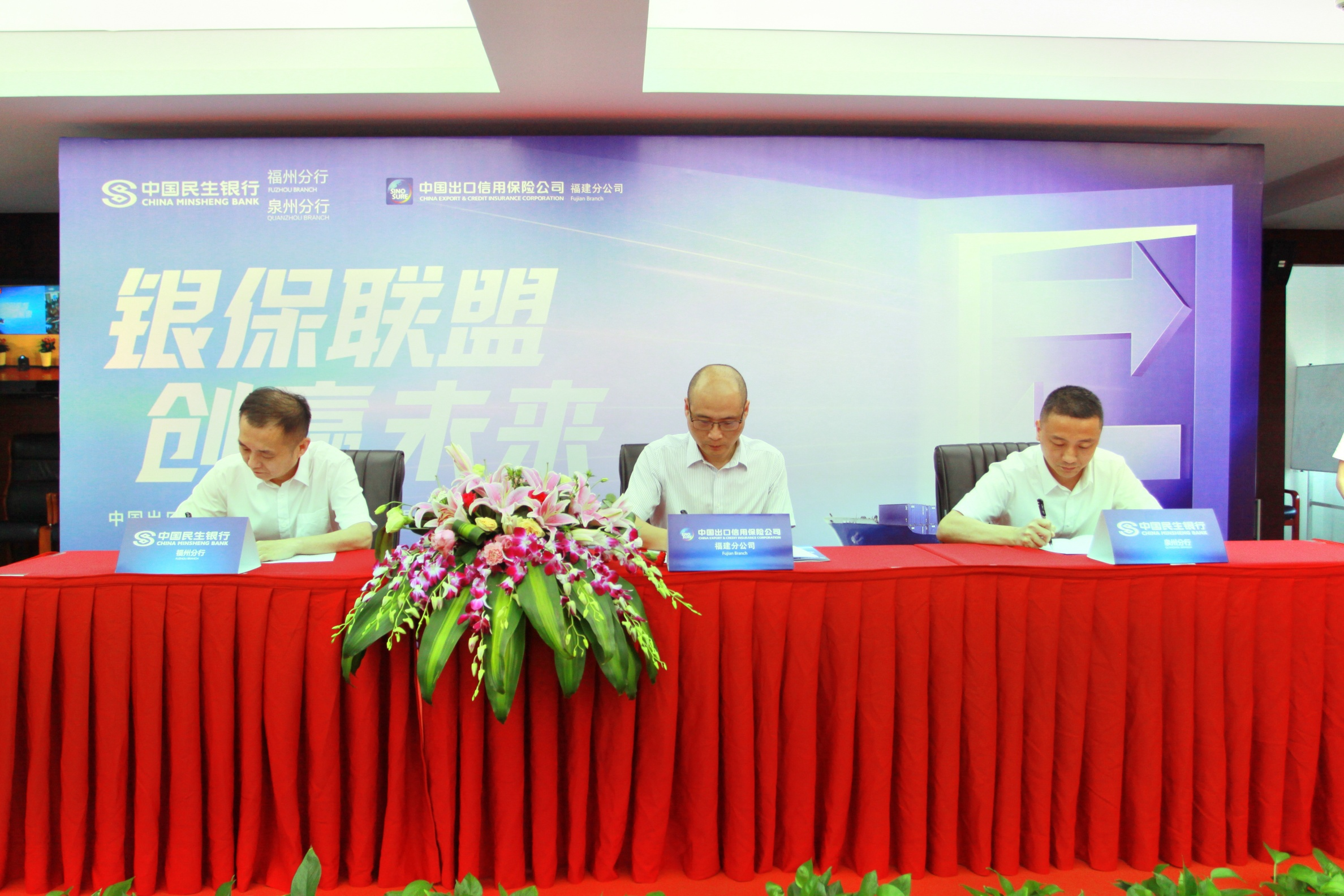民生银行与中国信保全面合作 合力支持外经贸高质量发展