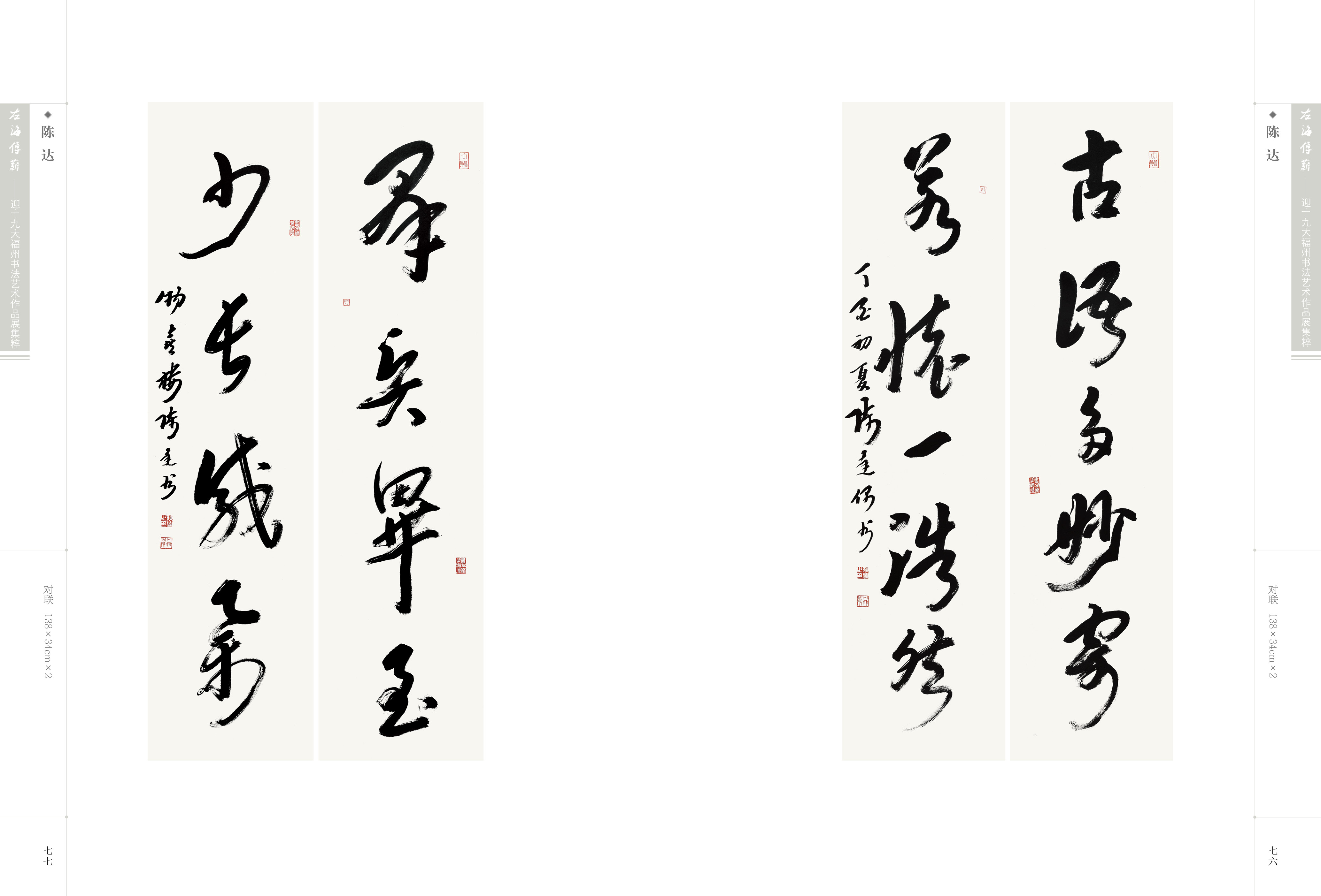 “左海传薪”迎十九大福州书法艺术作品展