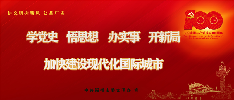 学党史 悟思想 办实事 开新局 加快建设现代化国际城市