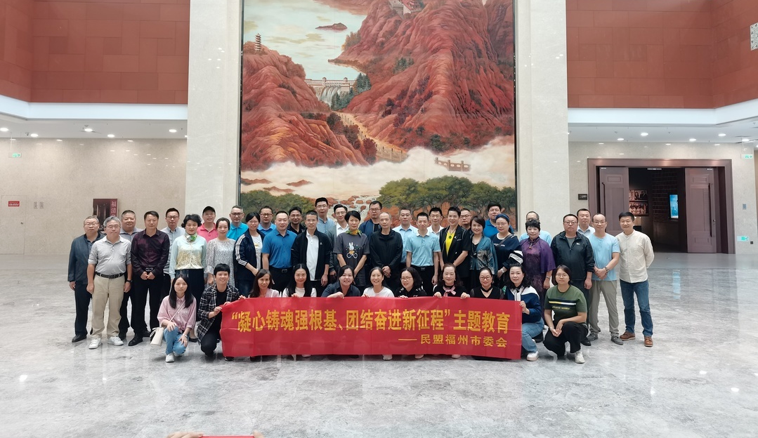 中国民主同盟福州市委员会成立70周年纪念大会隆重召开