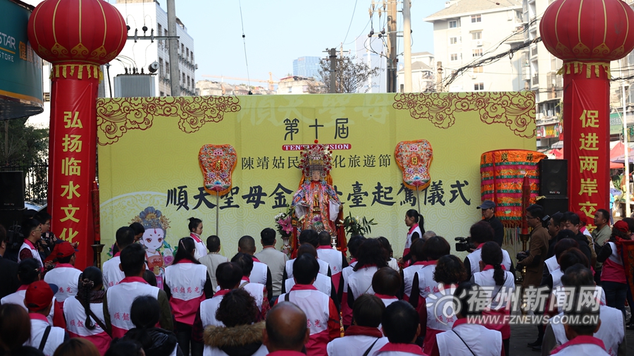 第十届闽台陈靖姑民俗文化旅游节在仓山开幕