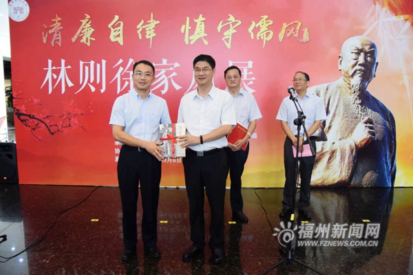 “林则徐家风展”在上海陈云纪念馆举行