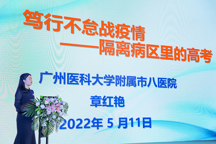 2022国际护士节｜广州召开“心关怀·强专业·战疫情”好护士云分享会