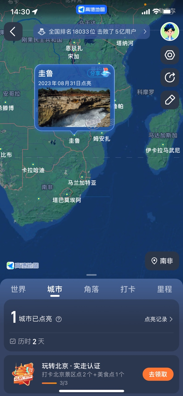 高德世界地图正式上线，中国科技助用户点亮全球国家和城市