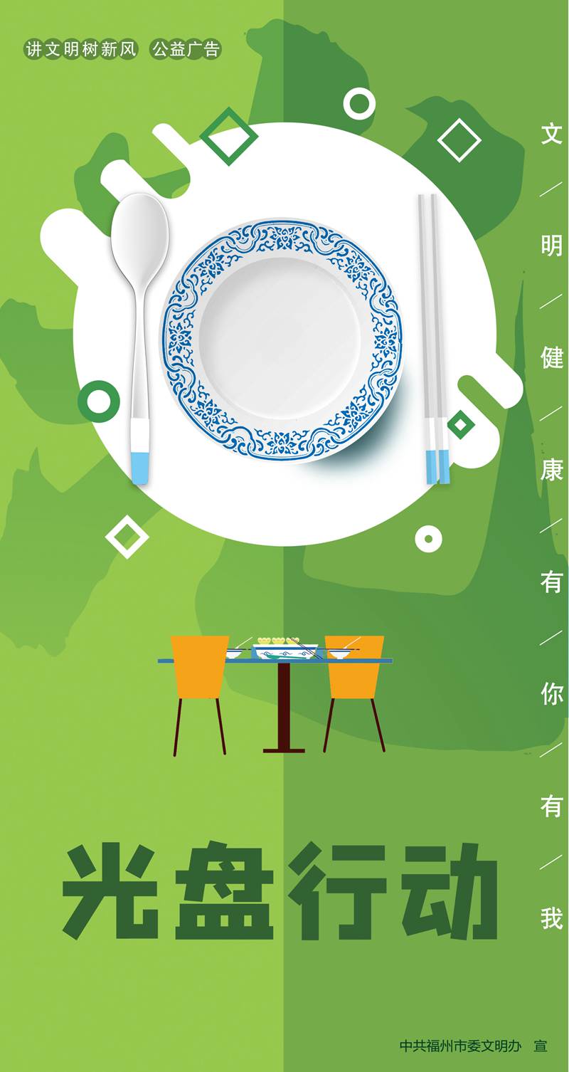 连江“小警宝”宣传餐桌文明
