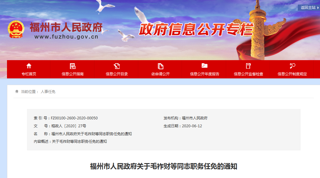 最新！福州发布一批人事任免