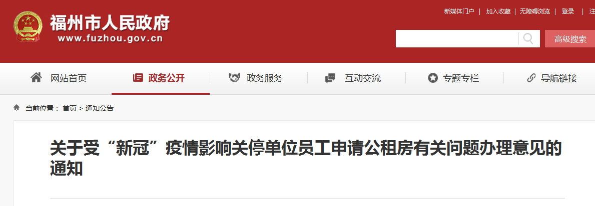 受疫情影响收入“断档”是否影响申请公租房？回应来了