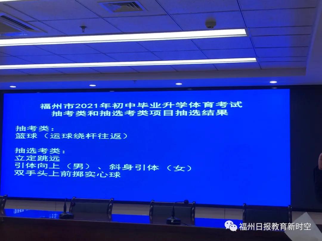 刚刚！明年福州体育中考抽考项目定了！