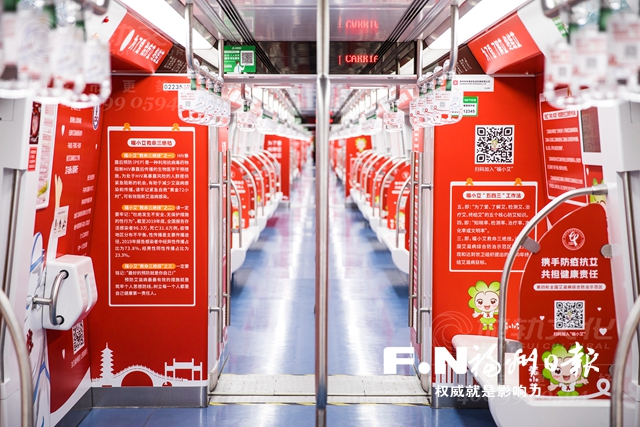 省内首趟防艾主题地铁专列发车 将运行两个月