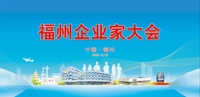 福州：拿出“真金白银”，助推企业发展