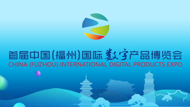 首届数博会集中签约13个项目