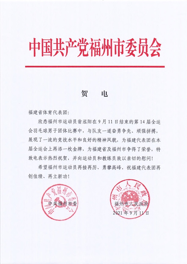 全运会羽毛球团体赛 福州市健儿斩获1金1铜