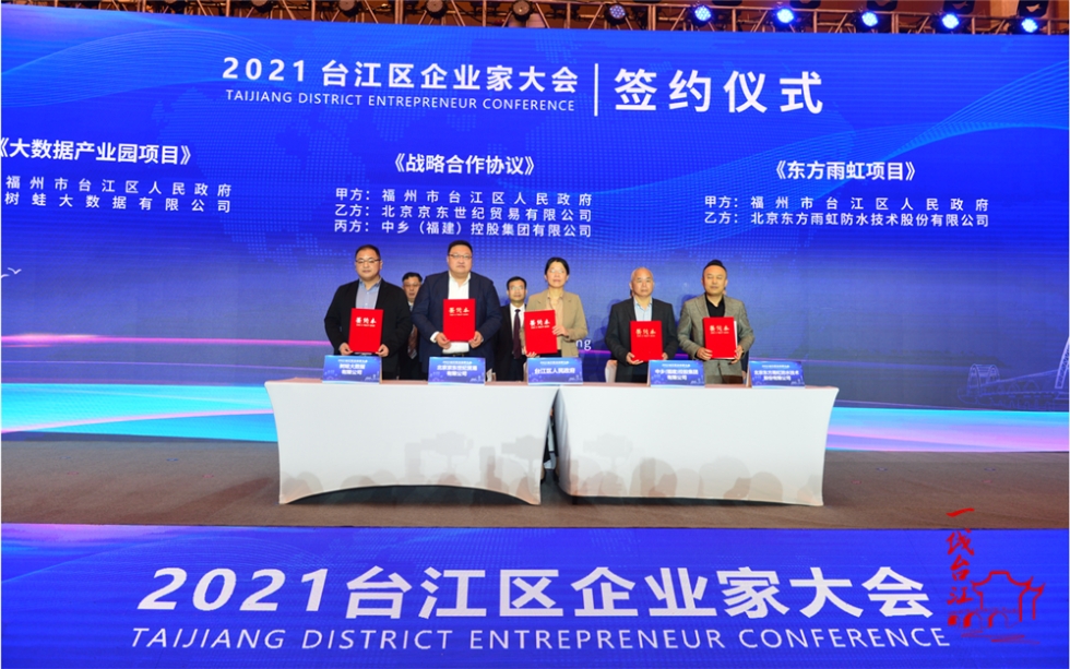 正式签约！落户台江！