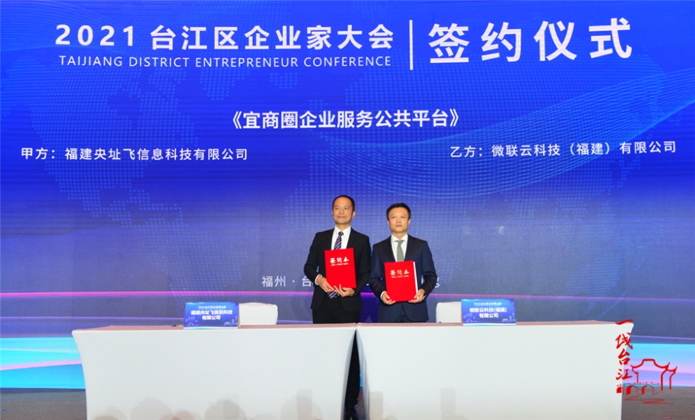 正式签约！落户台江！