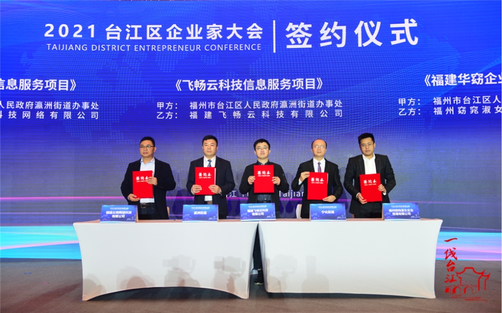 正式签约！落户台江！